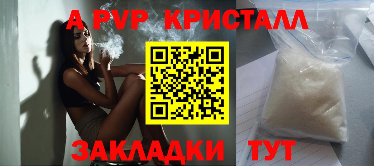 Надым  APVP кристаллы  Вход с VPN  Alfa_PVP мука 