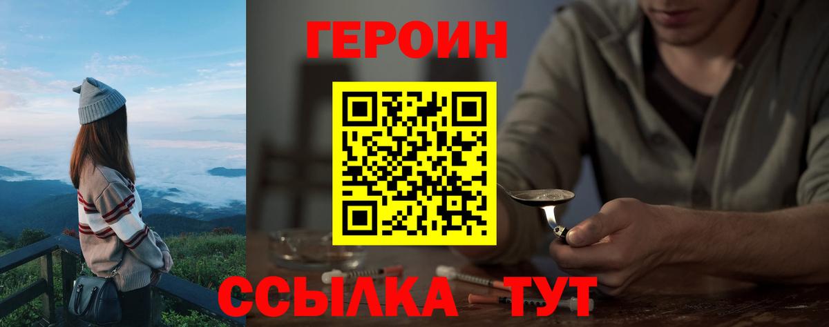 ГЕРОИН герыч Надым