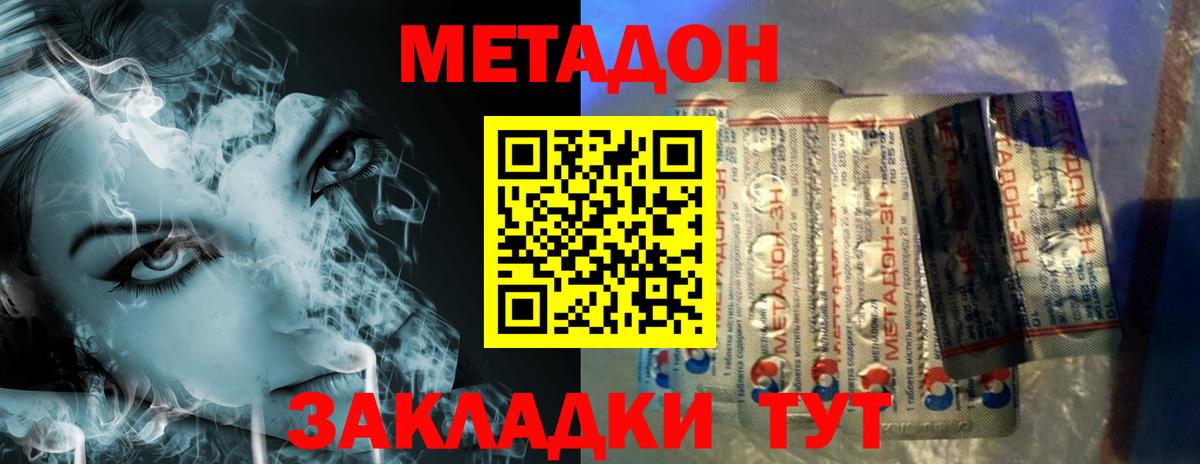 МЕТАДОН белоснежный Надым