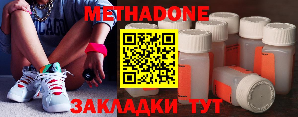 МЕТАДОН methadone  МЕТАДОН кристалл  hydra ТОР  Надым  Вход с VPN 